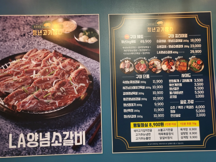 청년고기장수 수원김아롱점 이미지