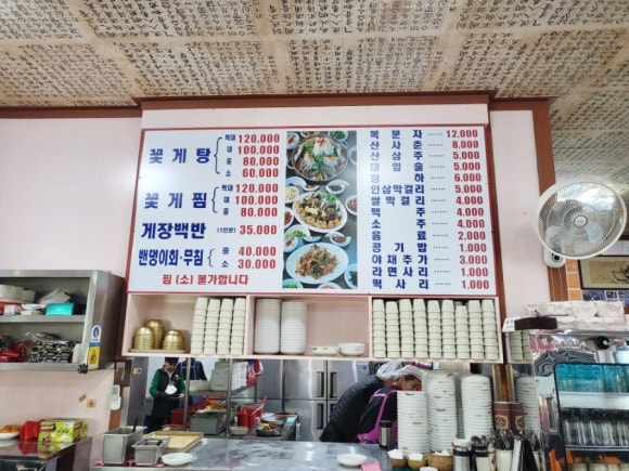 서산꽃게전문점 이미지