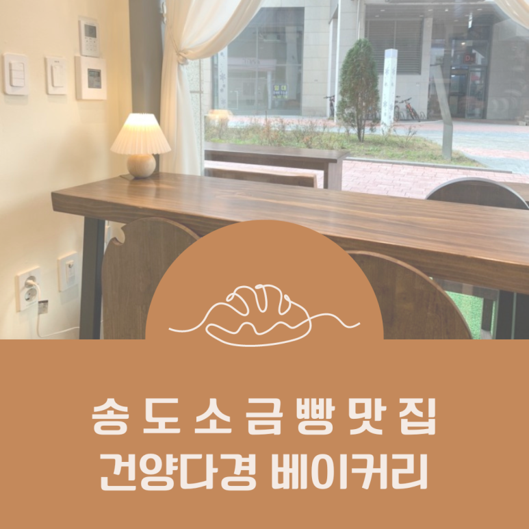 건양다경 베이커리 이미지