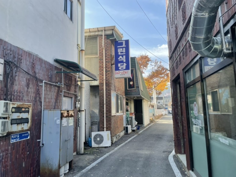 그린식당 이미지