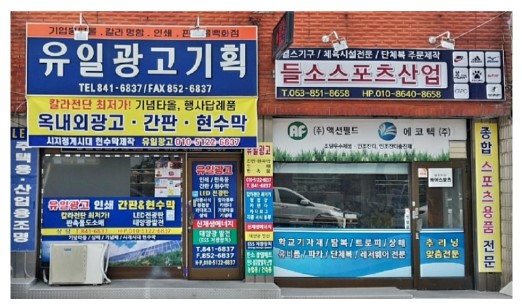 유일광고기획 이미지