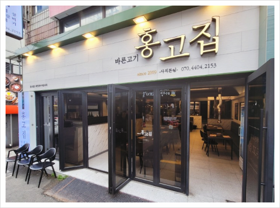 홍고집 이미지