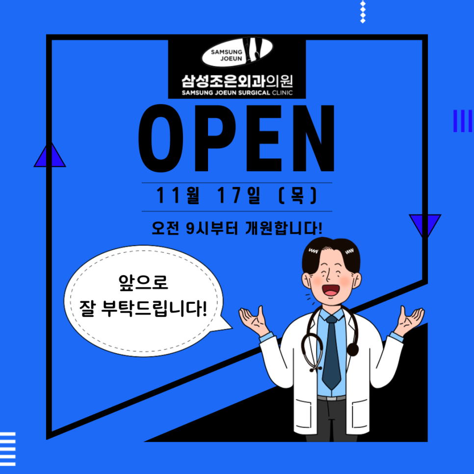 삼성조은외과 이미지