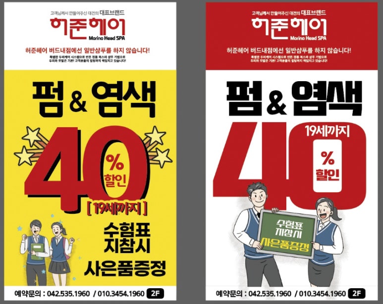 허준헤어헤드스파 이미지