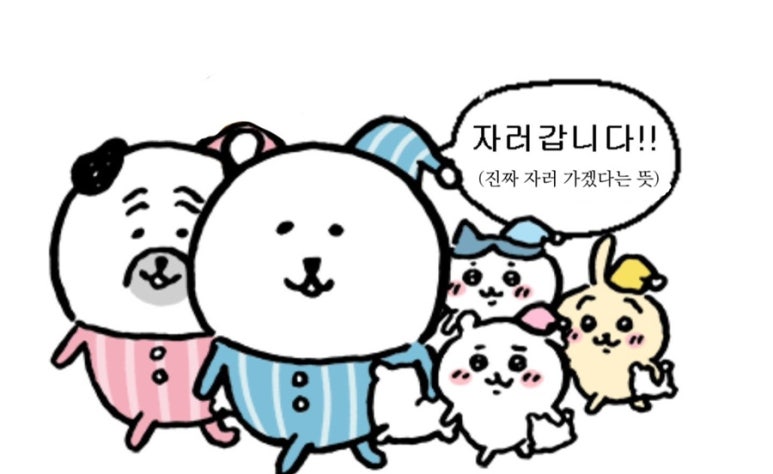 오야스미 이미지