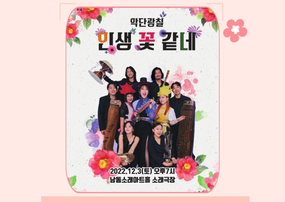 인생;꽃같네 이미지