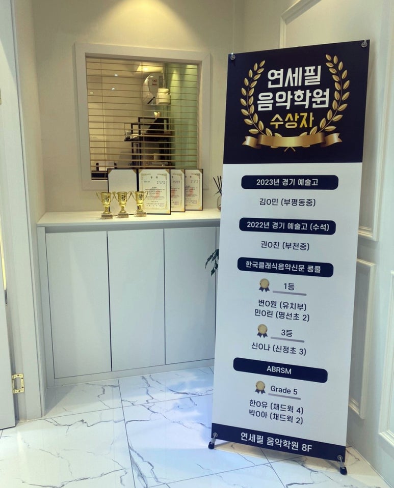 연세필음악학원 이미지