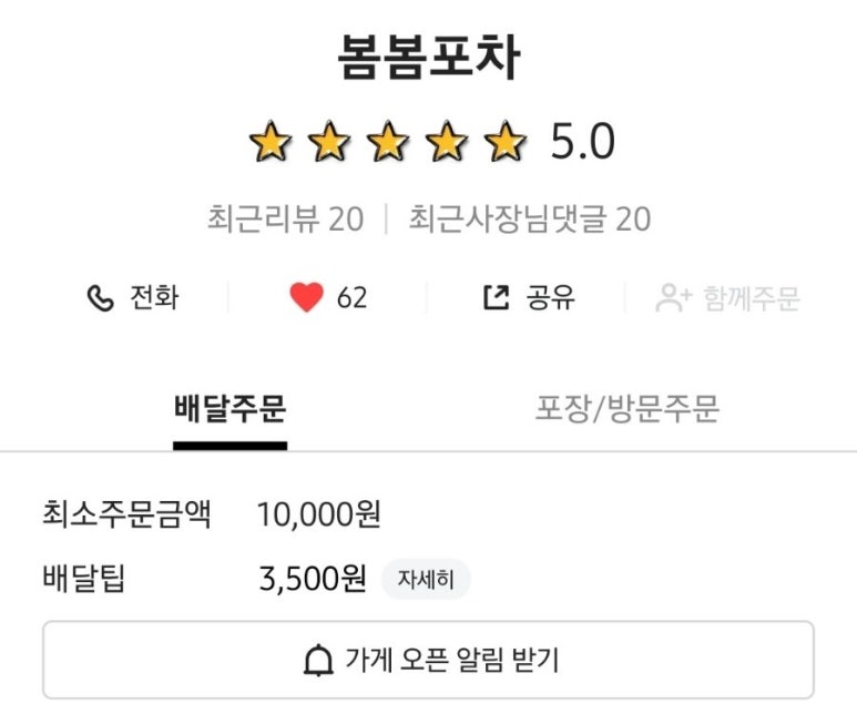 봄봄포차 이미지