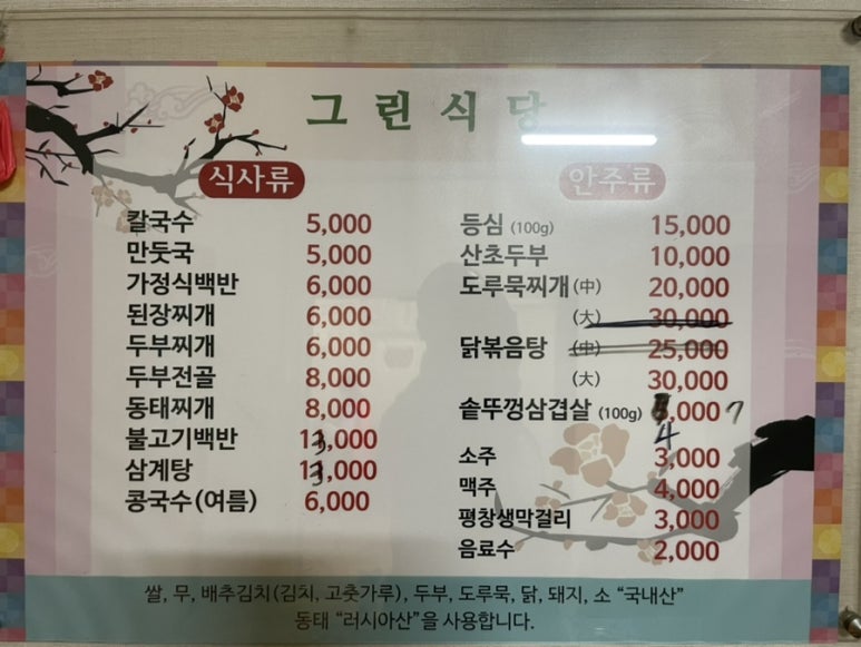 그린식당 이미지