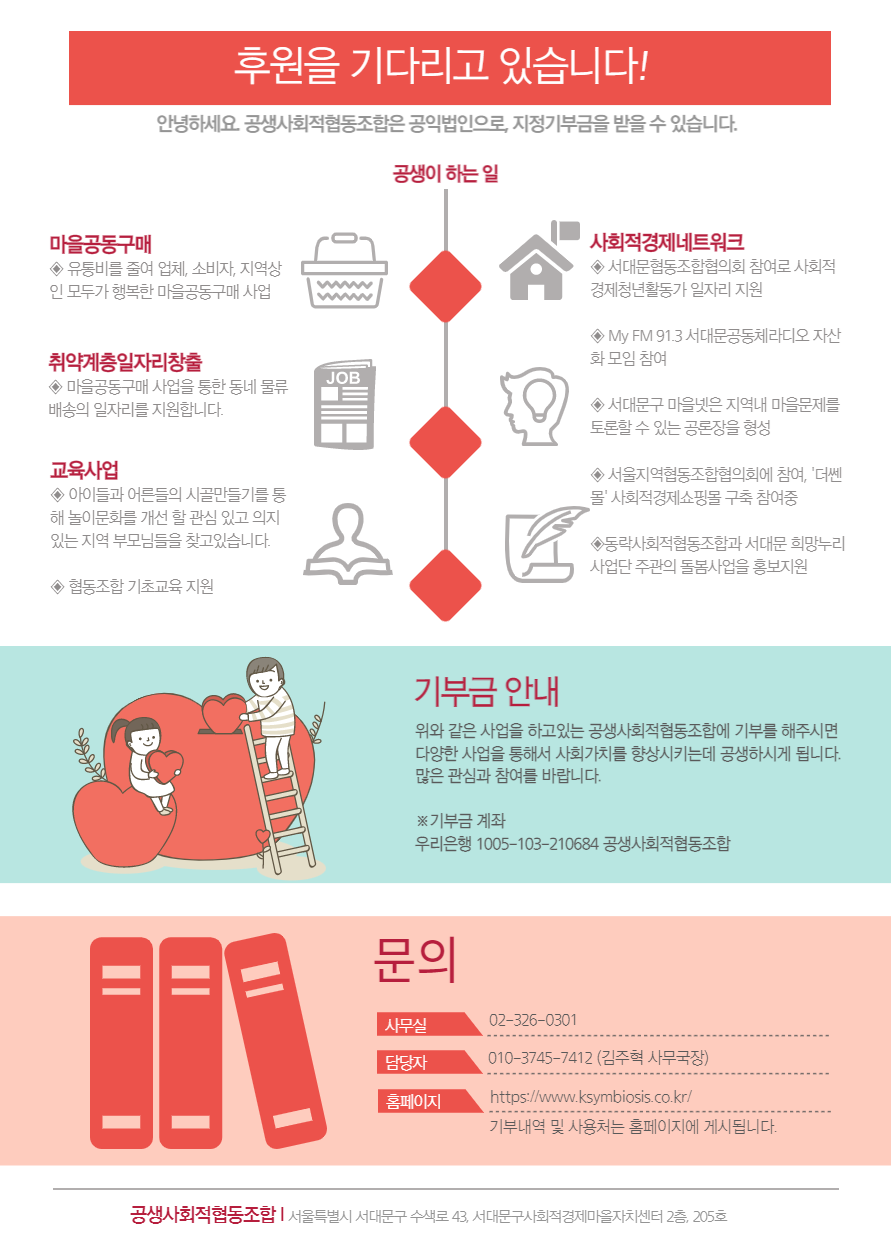 사회적협동조합공생 이미지
