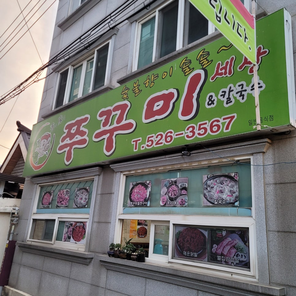 수미쭈꾸미세상 이미지