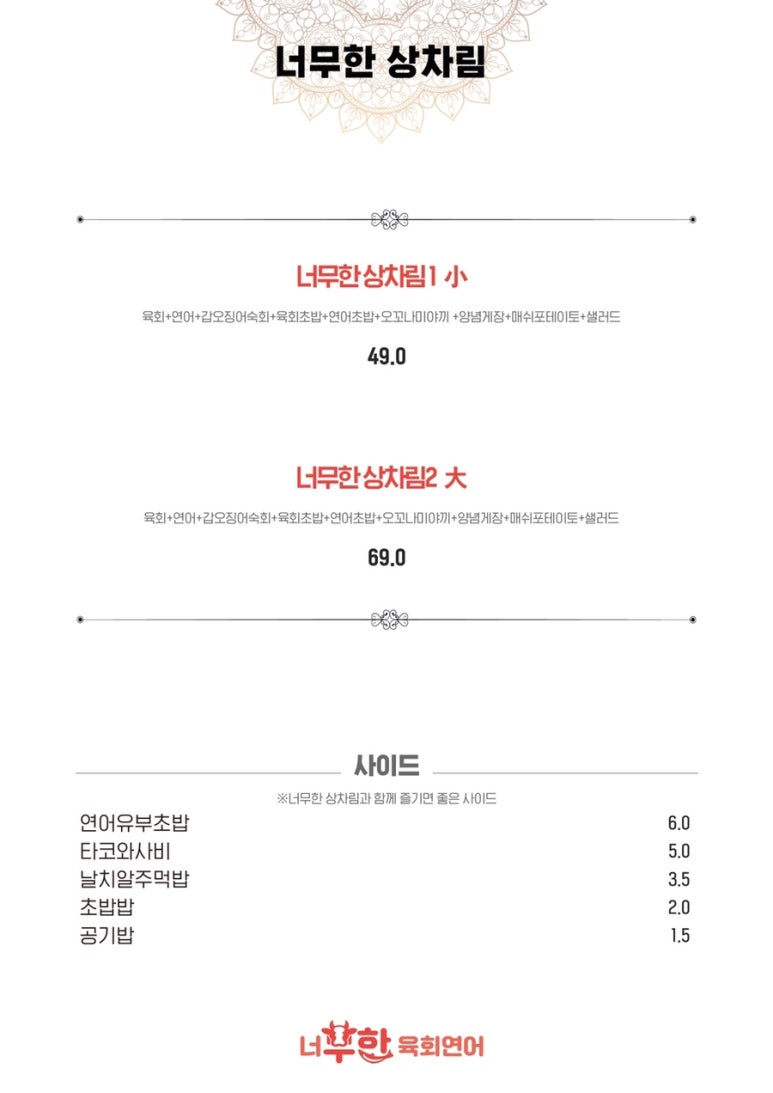 육회랑연어랑 이미지