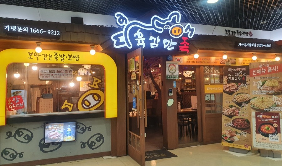 육감만족가산디지털역점 이미지
