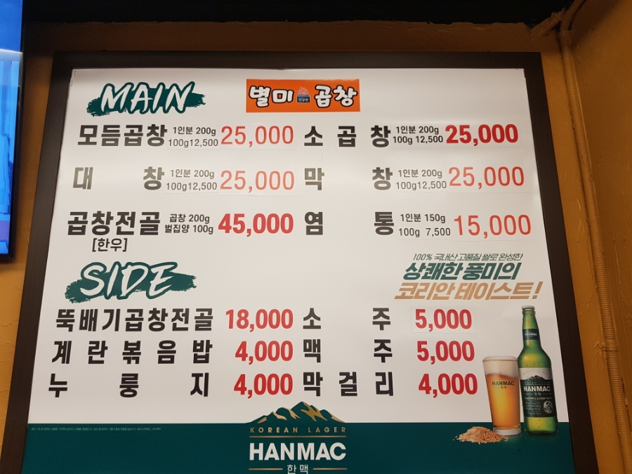 잠실별미곱창 이미지