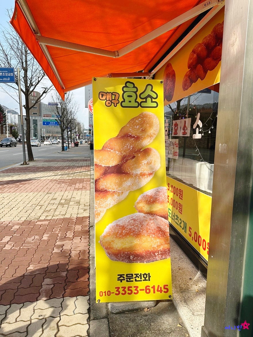맹구효소꽈배기 이미지