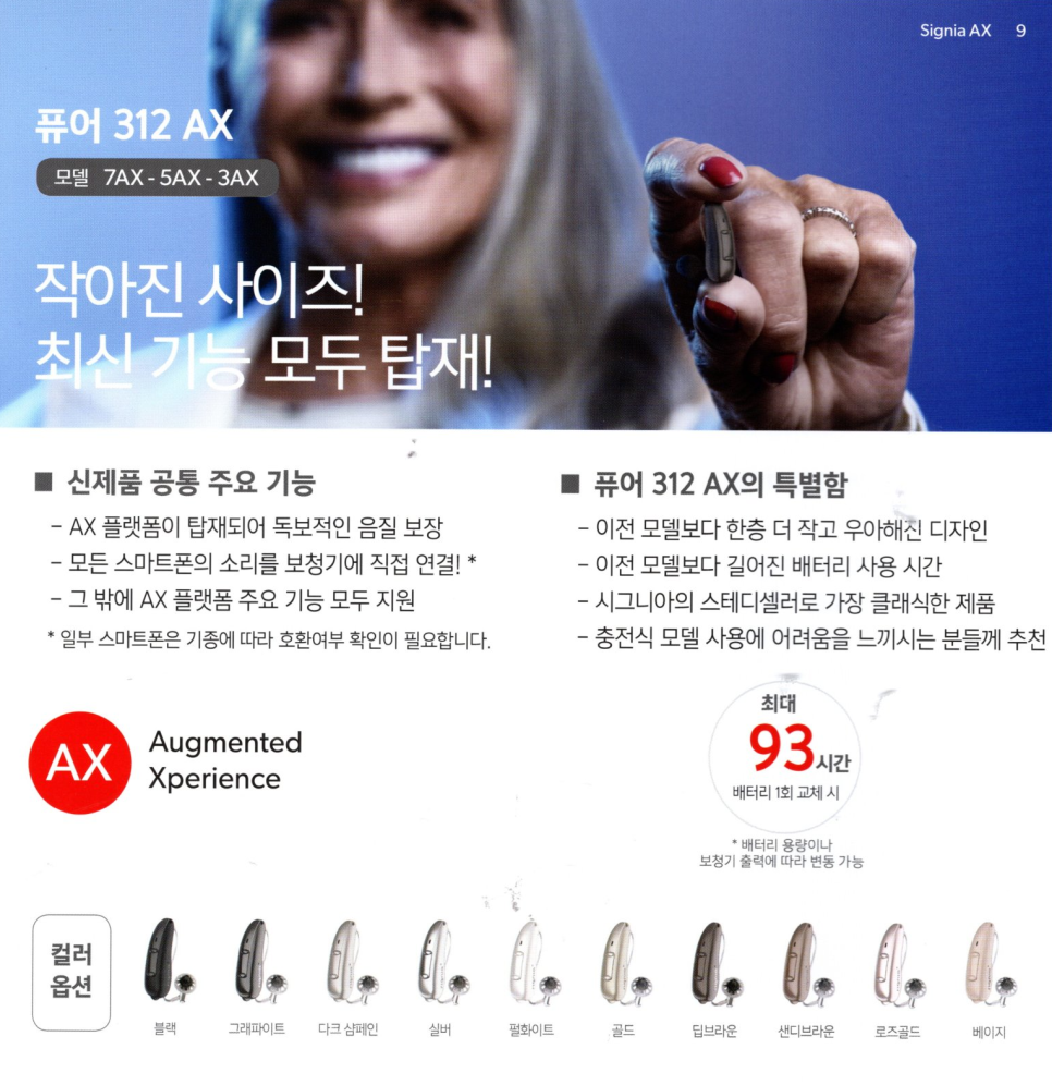 시그니아(Signia) 2023년도 신제품 AX 플랫폼 제품 설명 및 가격표(Price List) — 원문 이미지 8