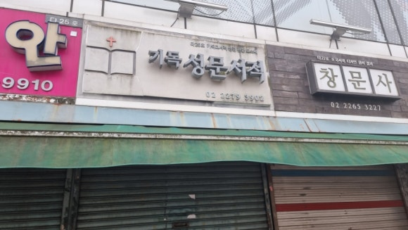 기독성문서적 이미지