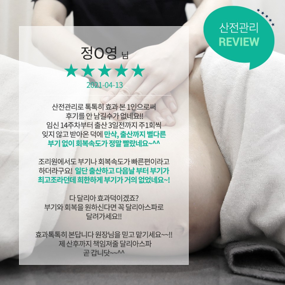 약손체형수기관리 이미지
