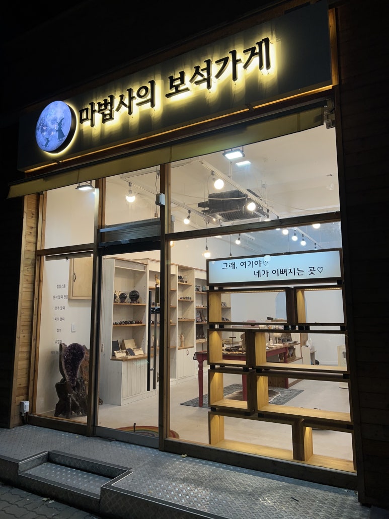 마법사의보석가게 이미지