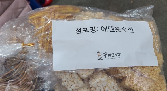 에덴옷수선 이미지