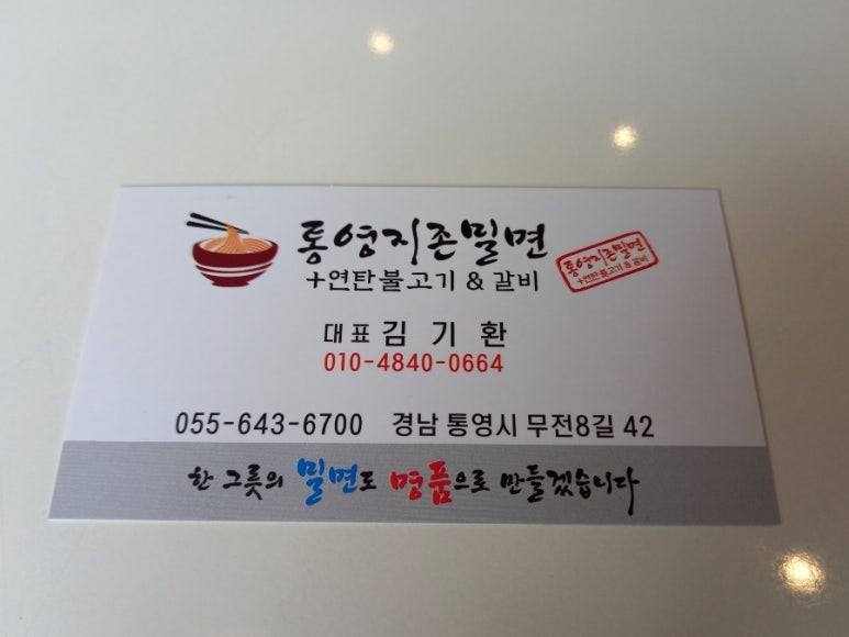 통영지존밀면 이미지