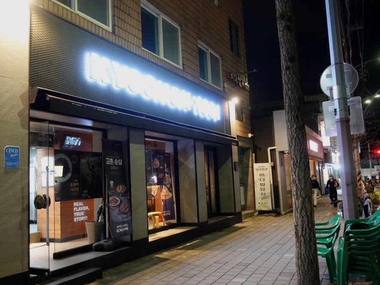 교촌치킨신이문점 이미지