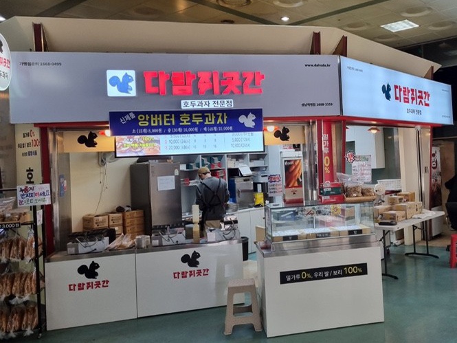 참호도과자/다람쥐곳간 이미지