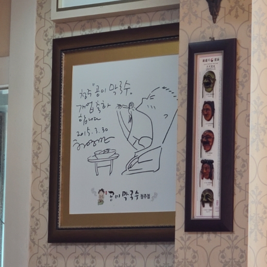 공이막국수 이미지