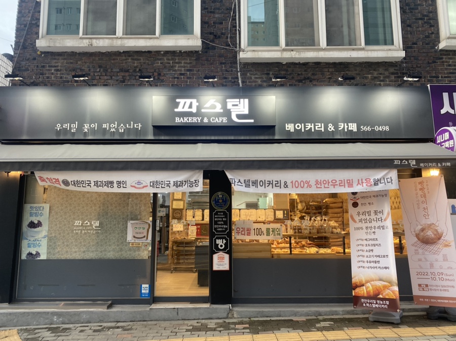 파스텔베이커리 이미지