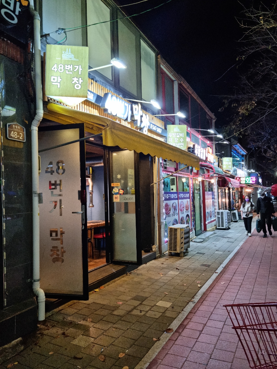 48번가막창 이미지