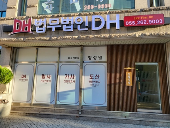 법무법인디에이치 이미지