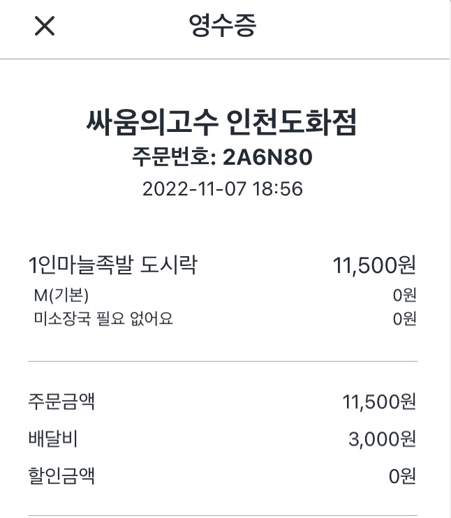 싸움의고수인천도화점 이미지