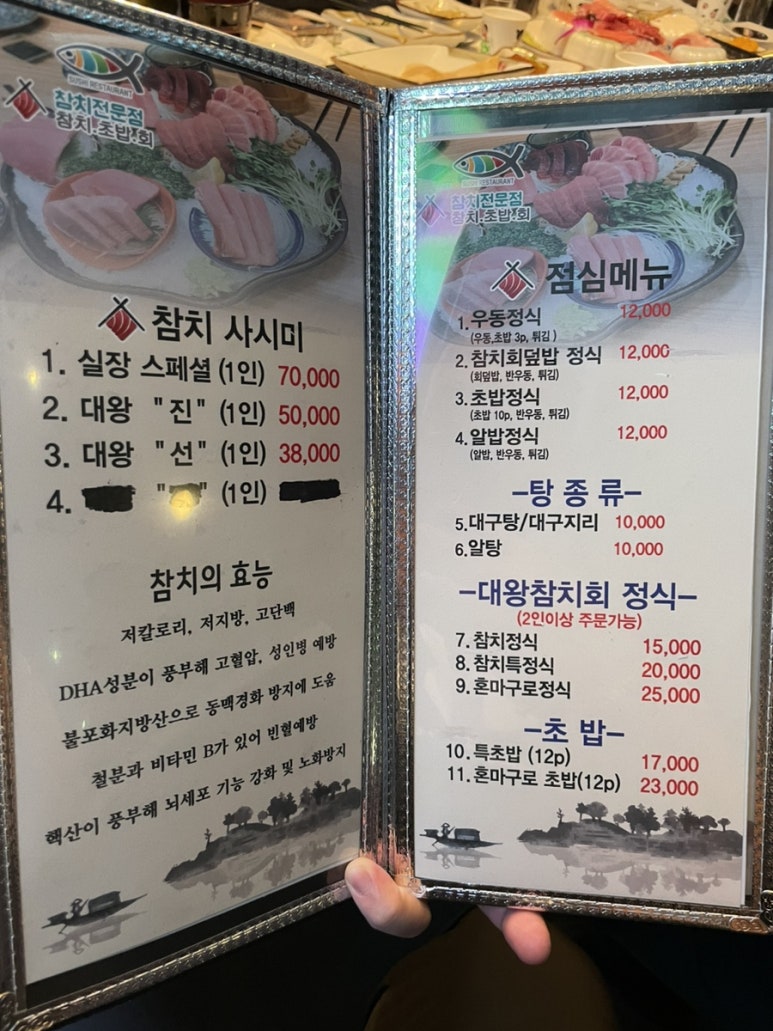 대왕참치 이미지