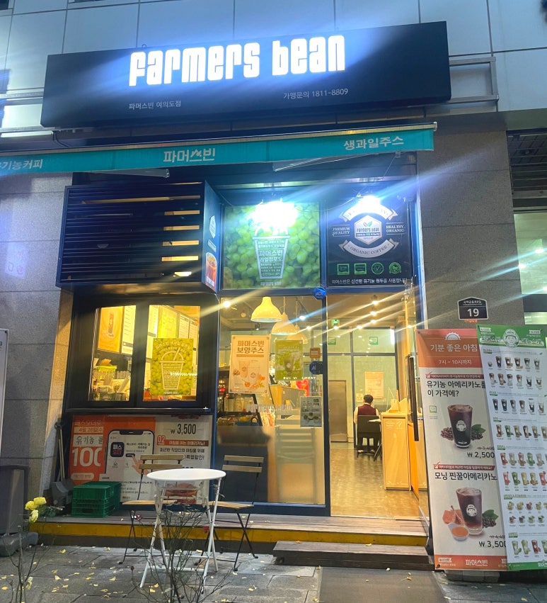 파머스빈 이미지