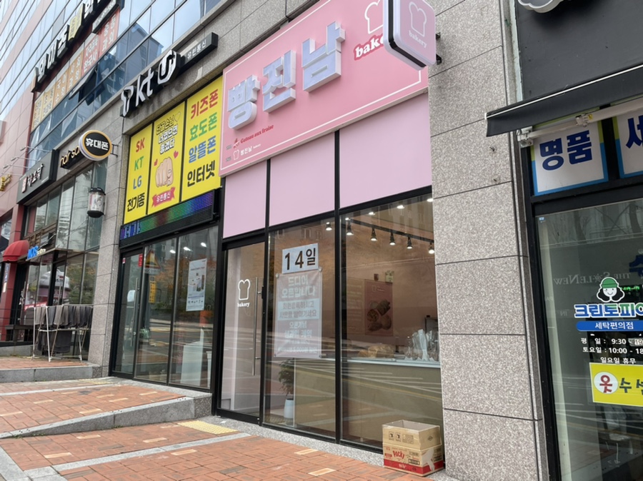 빵진남 이미지