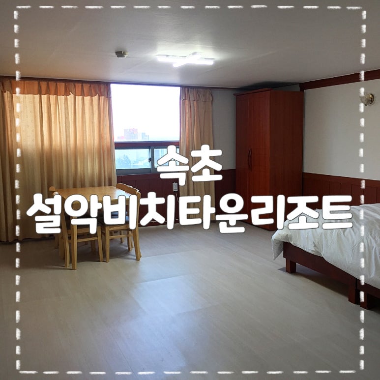 설악비치타운 이미지
