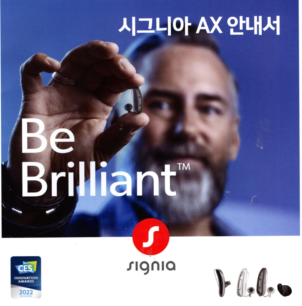 시그니아(Signia) 2023년도 신제품 AX 플랫폼 제품 설명 및 가격표(Price List) — 원문 이미지 1