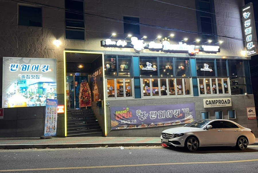 펀비어킹 대구세천점 이미지