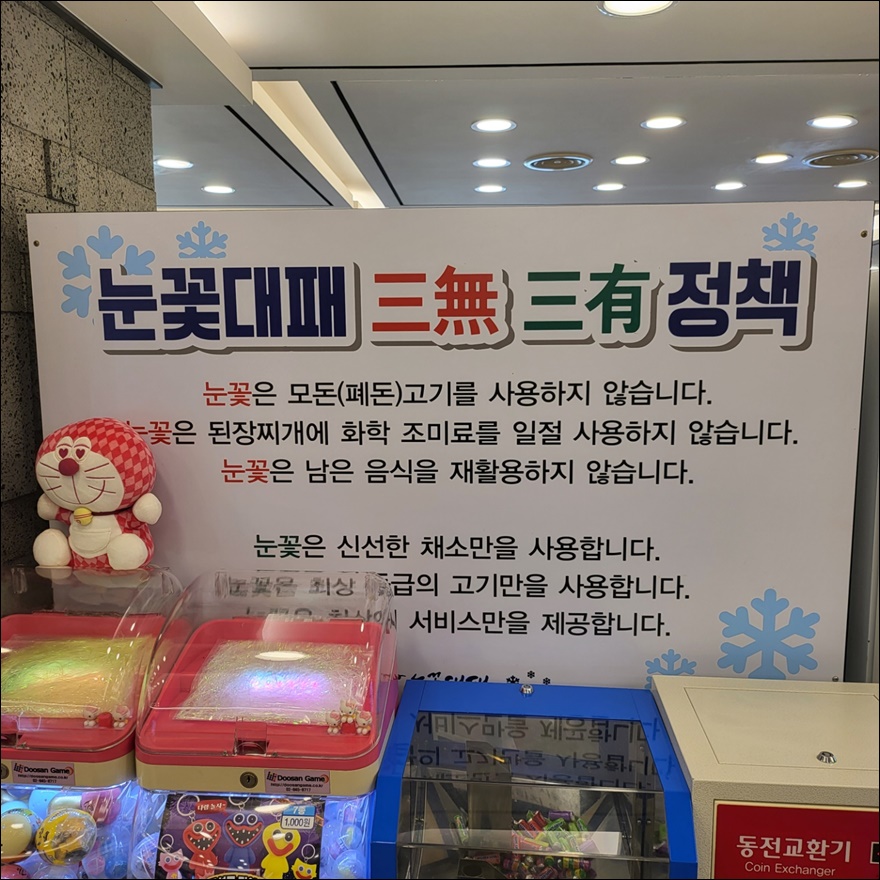 눈꽃대패창원대방점 이미지