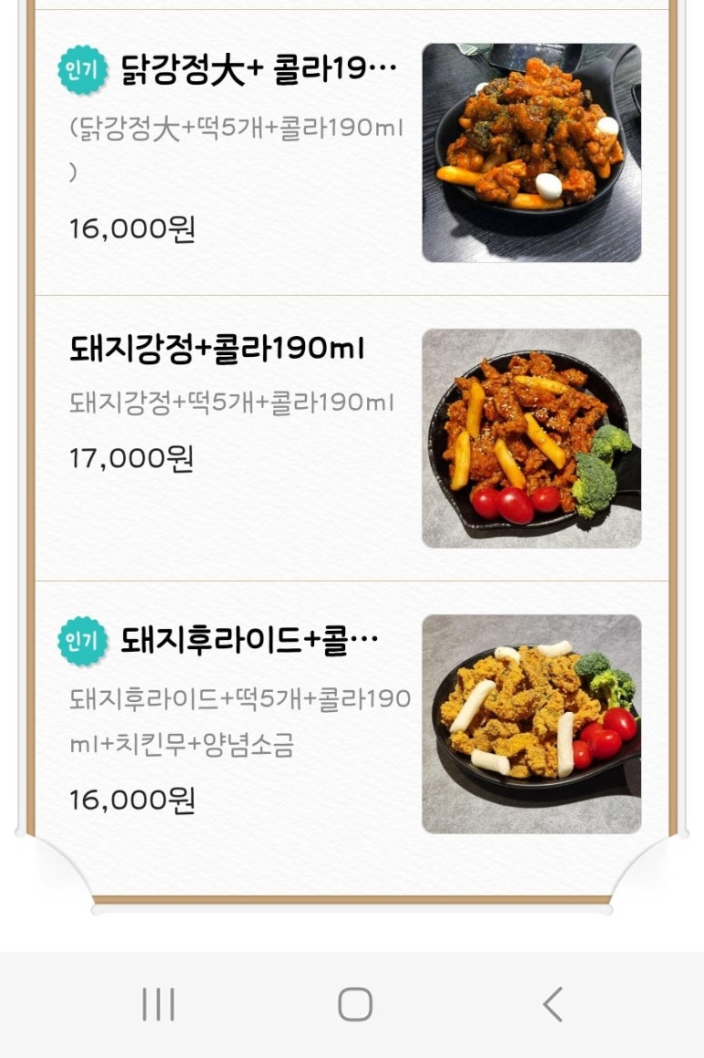 신기한치킨&강정 이미지