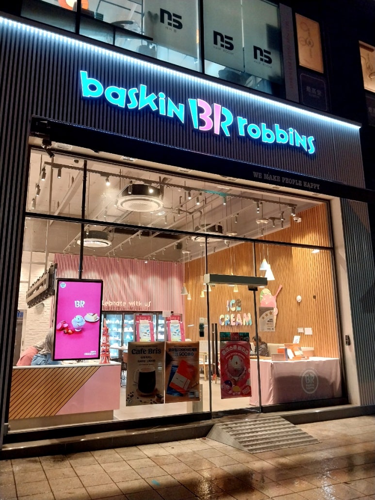 배스킨라빈스용인서천점 이미지