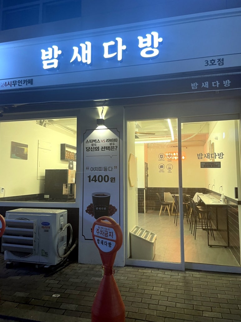 밤새다방연산 이미지