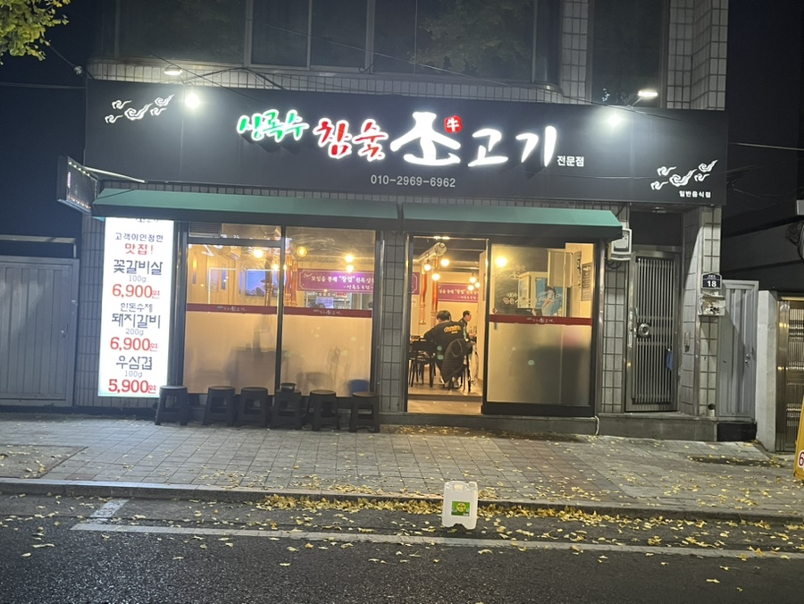상록수소고기 이미지