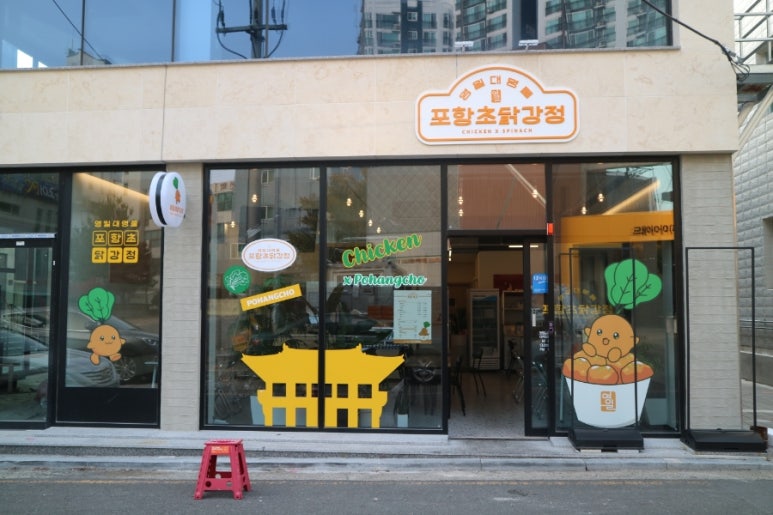 영일대 명물 포항초 닭강정 이미지