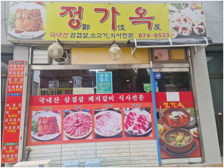 정가옥 이미지