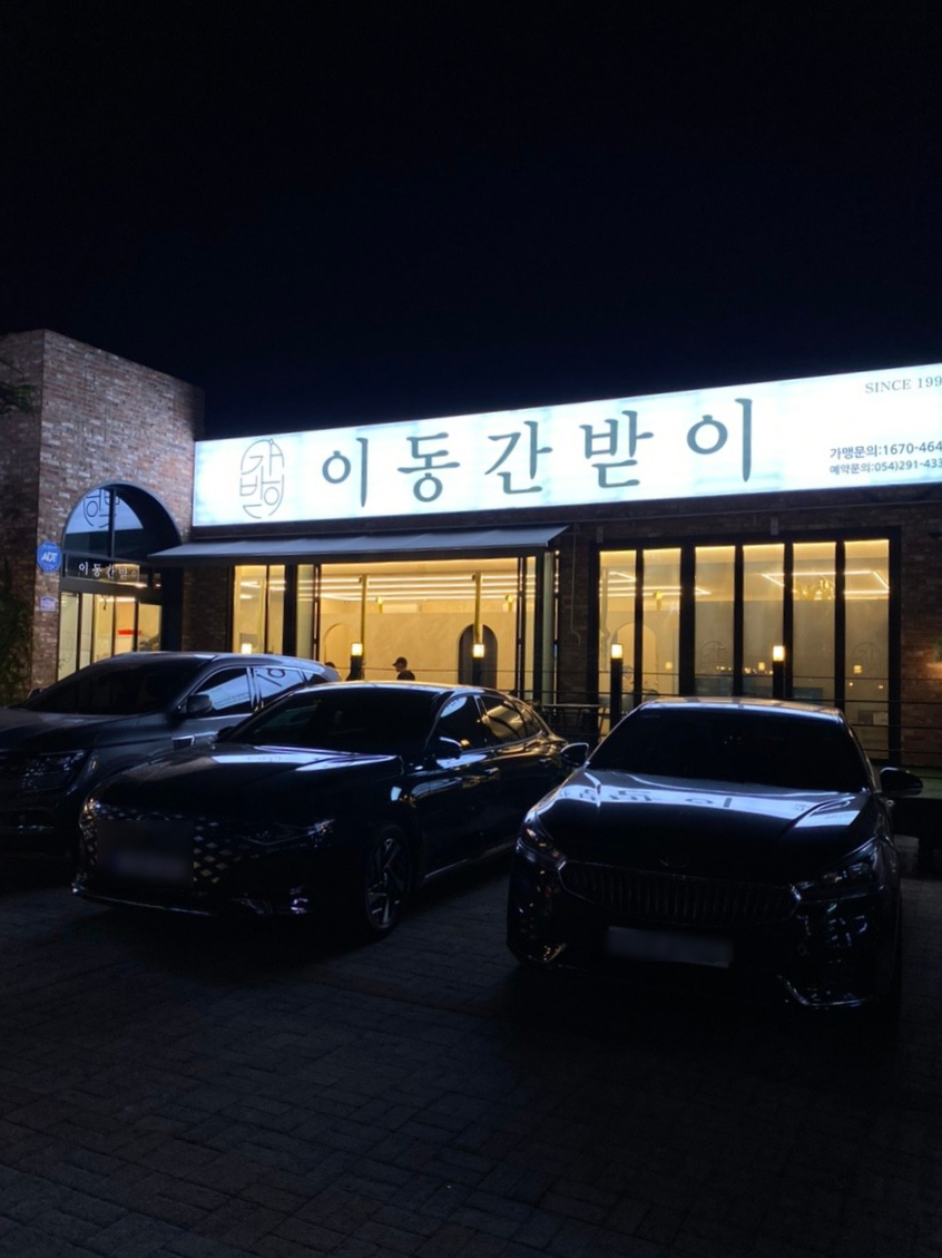 이동간받이문덕점 이미지