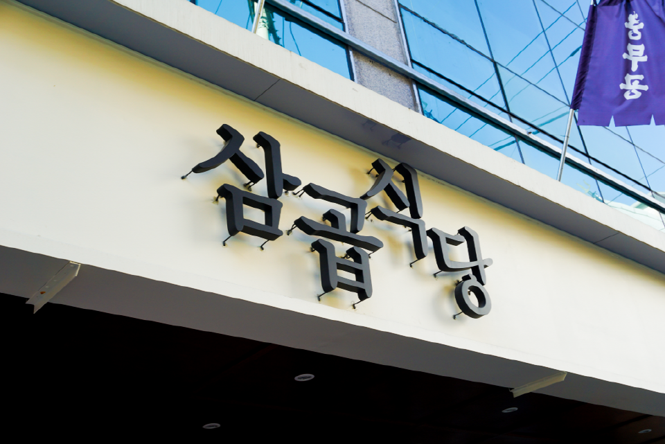 간판종류 재질 및 용도 총정리 : 네이버 블로그