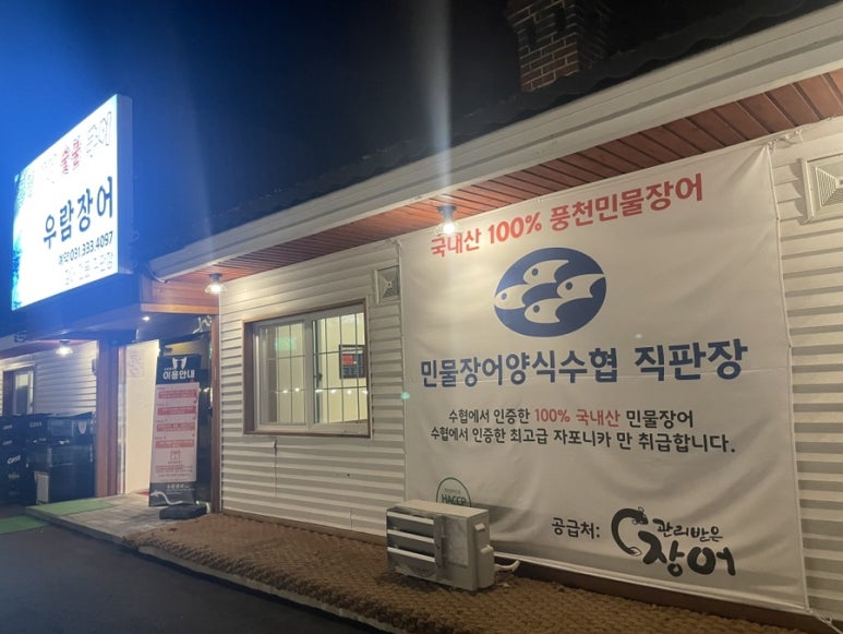 우람장어 이미지