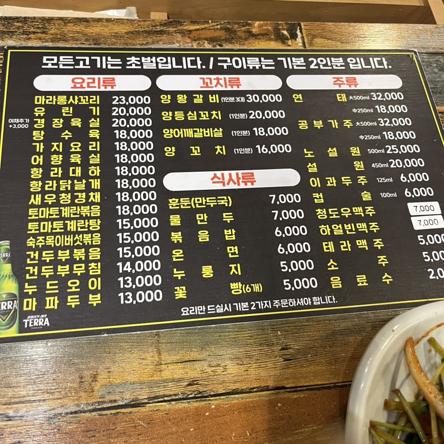 옛날양꼬치(본점) 이미지