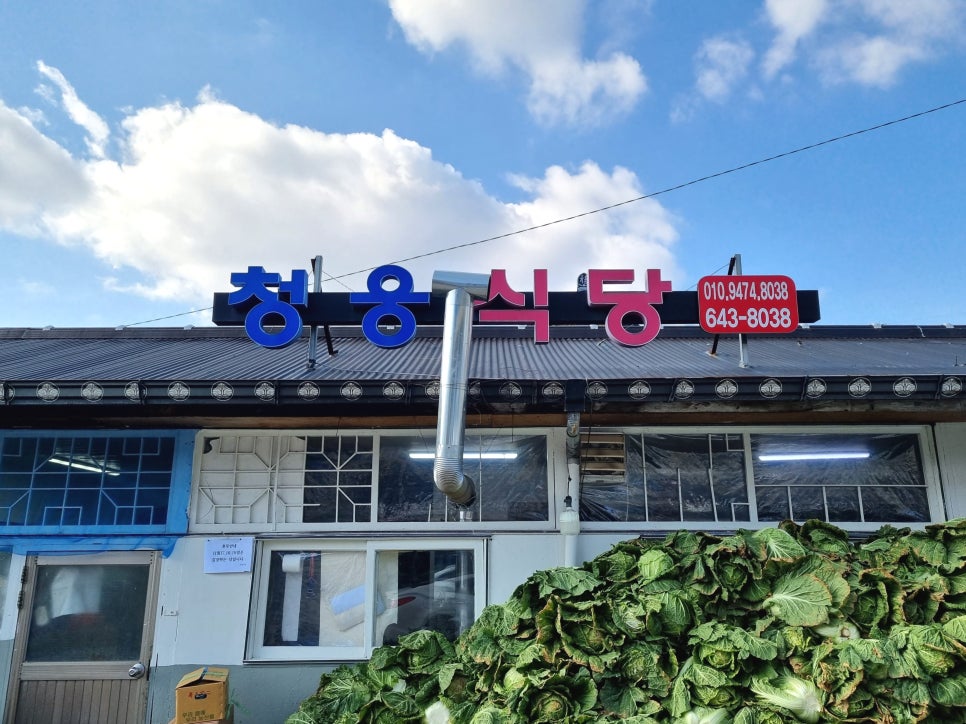 청웅반점 이미지